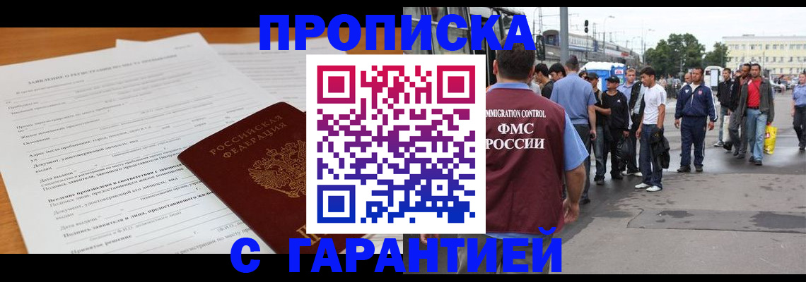 временная регистрация купить в Чудово