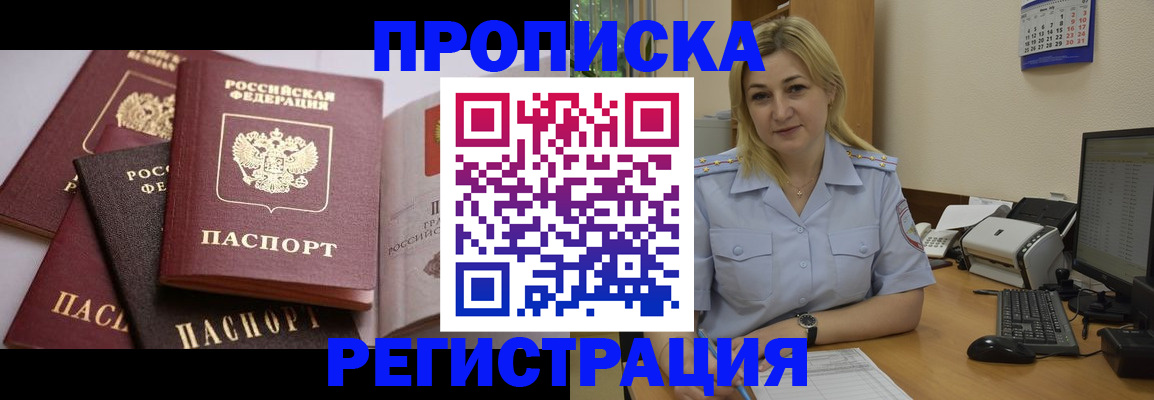 прописка ребенка в Чудово